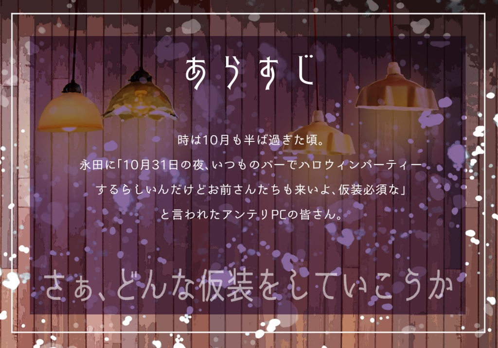 CoCシナリオ「アンダーハロウィング」