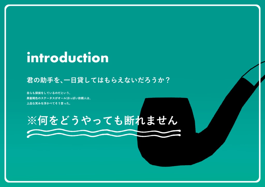 CoCシナリオ「助手、レンタルされる。」SPLL:E198442