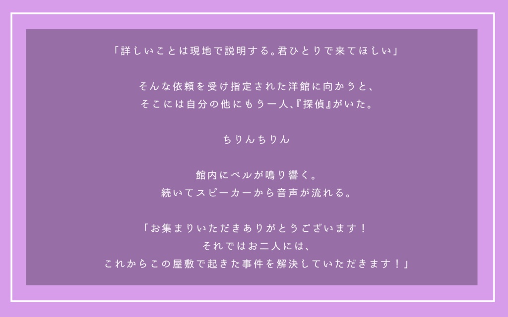 CoCシナリオ「名探偵2乗」SPLL:E197304