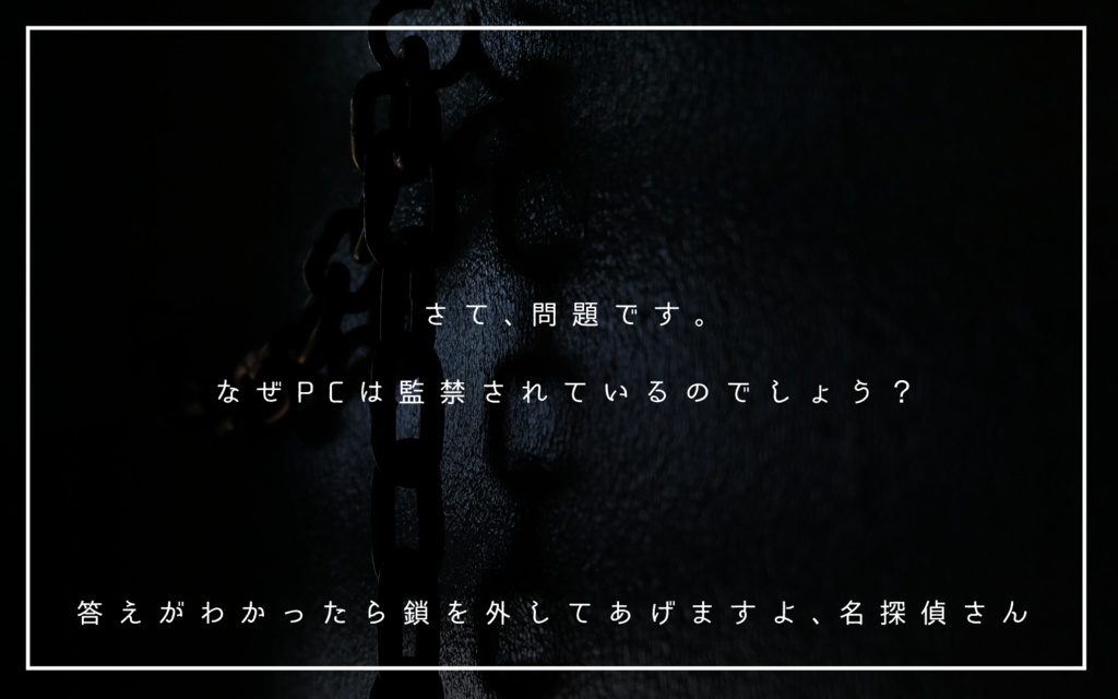 CoCシナリオ「助手流監禁術」SPLL:E197827