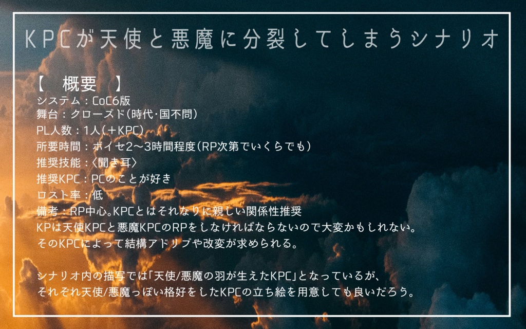 CoCシナリオ「気まぐれパラディ、或いはアンフェール」SPLL:E196392