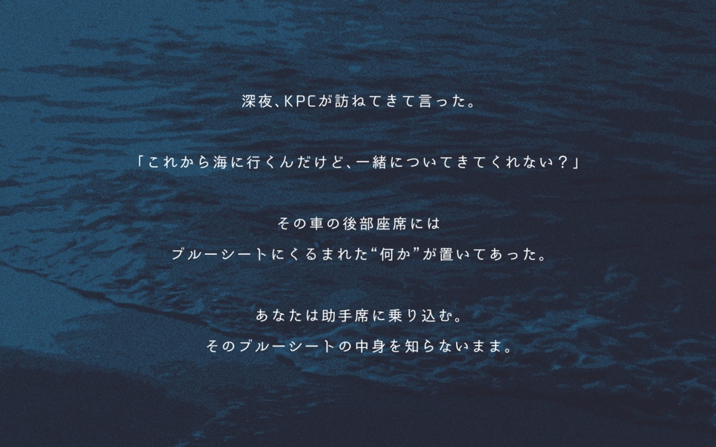 CoCシナリオ「君にしか頼めないんだ、こんなこと」