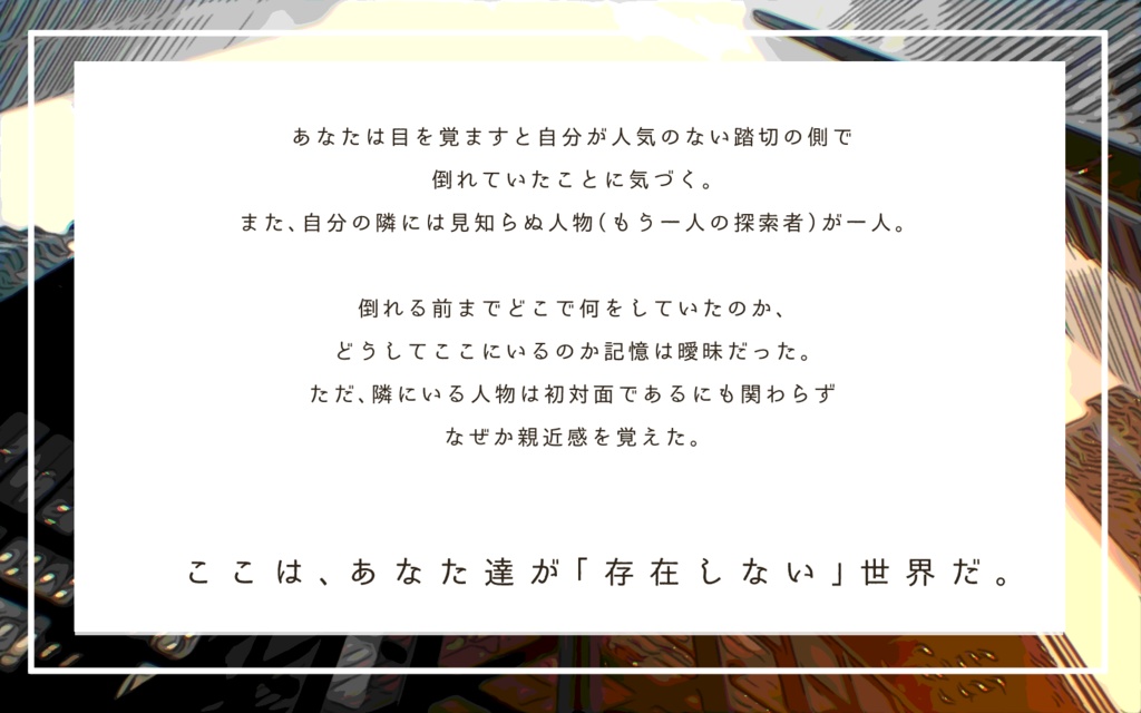 CoCシナリオ「ニアリーイコールの憧憬」SPLL:E195601