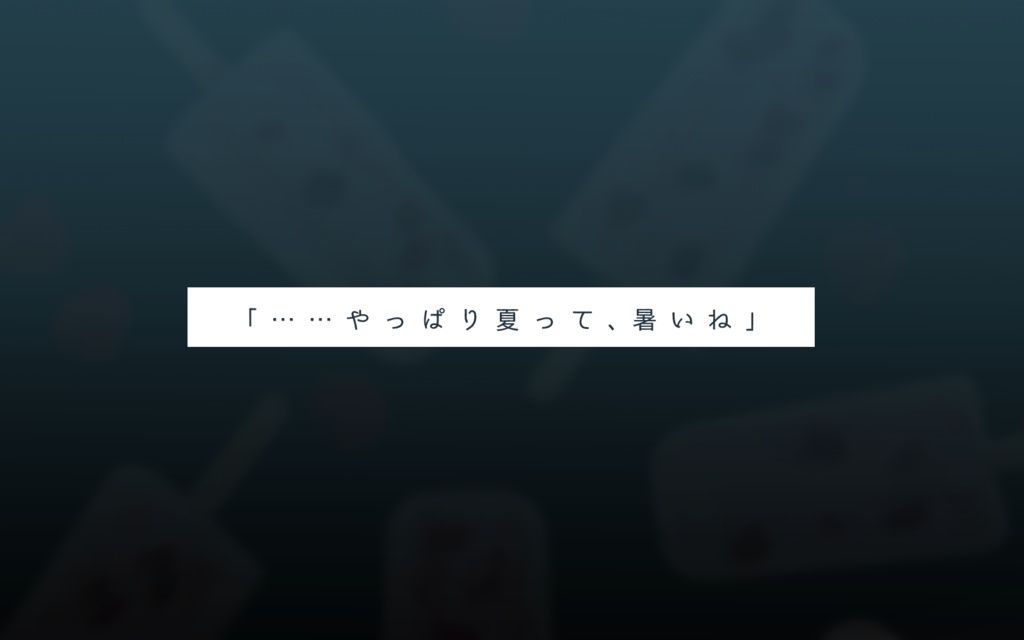 CoCシナリオ「炎夏に氷菓」SPLL:E195980