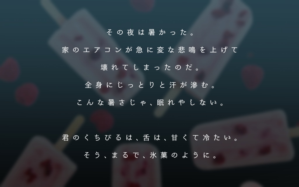 CoCシナリオ「炎夏に氷菓」SPLL:E195980