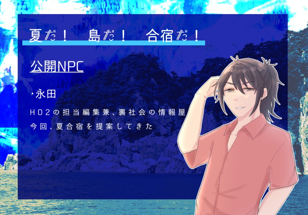 CoCシナリオ「アンダーサマリング」