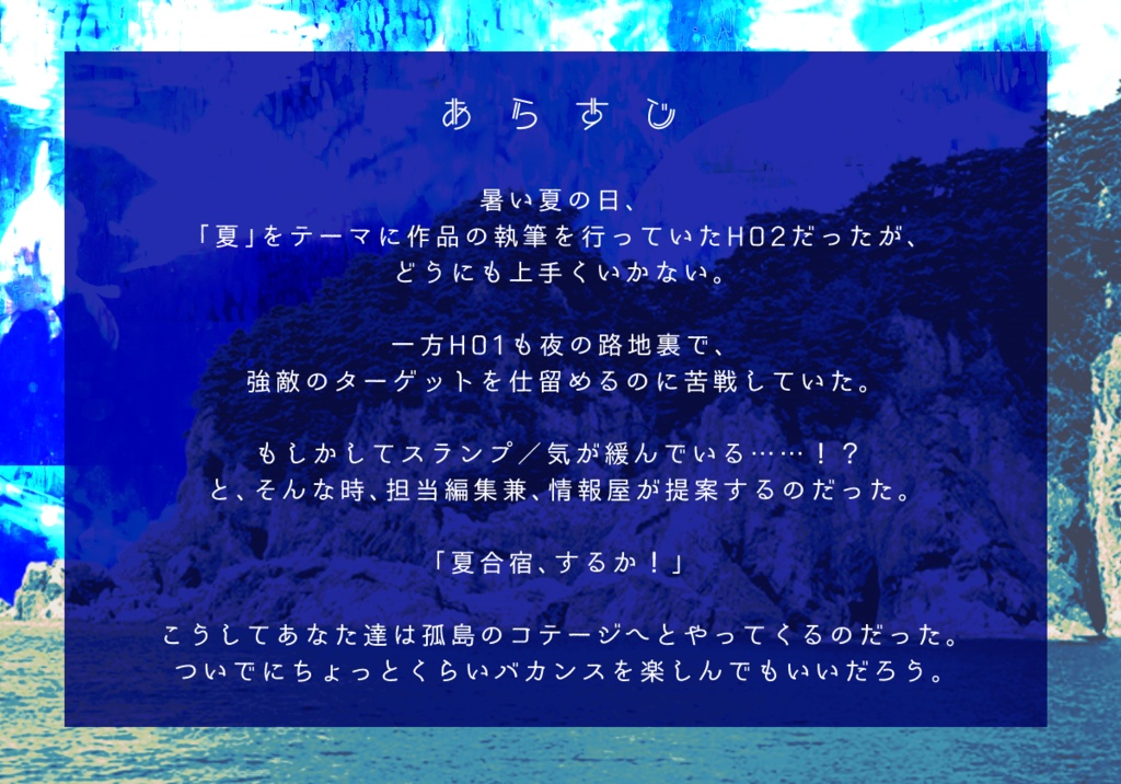 CoCシナリオ「アンダーサマリング」