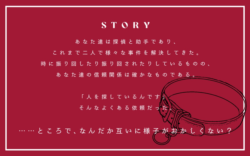 CoCシナリオ「名探偵の躾け方」