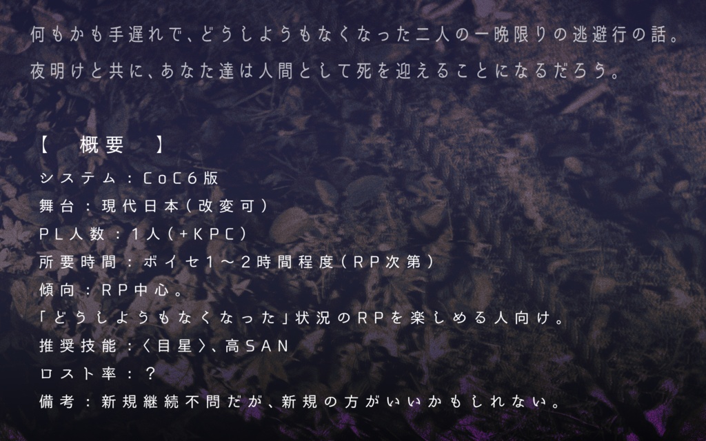 CoCシナリオ「もう、どうしようもないね」SPLL:E194287