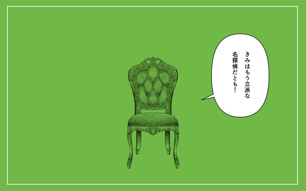 CoCシナリオ「これは助手への挑戦状」SPLL:E194840