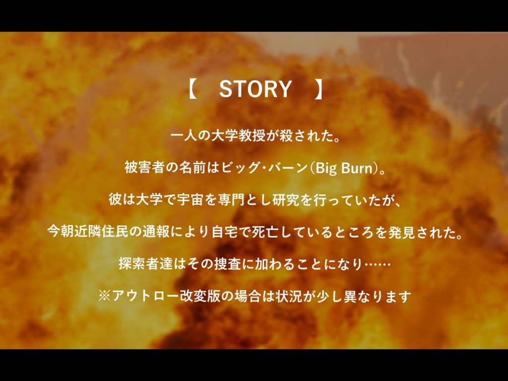 CoCシナリオ「THE BIGBANG PROJECT」SPLL:E193093