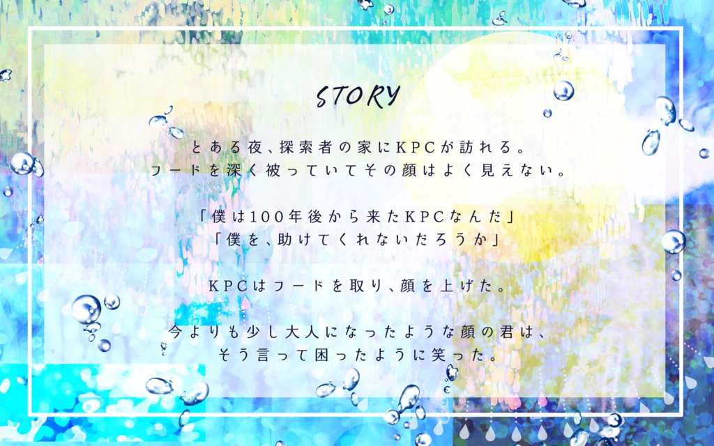 CoCシナリオ「100年前の君たちへ」SPLL:E193995