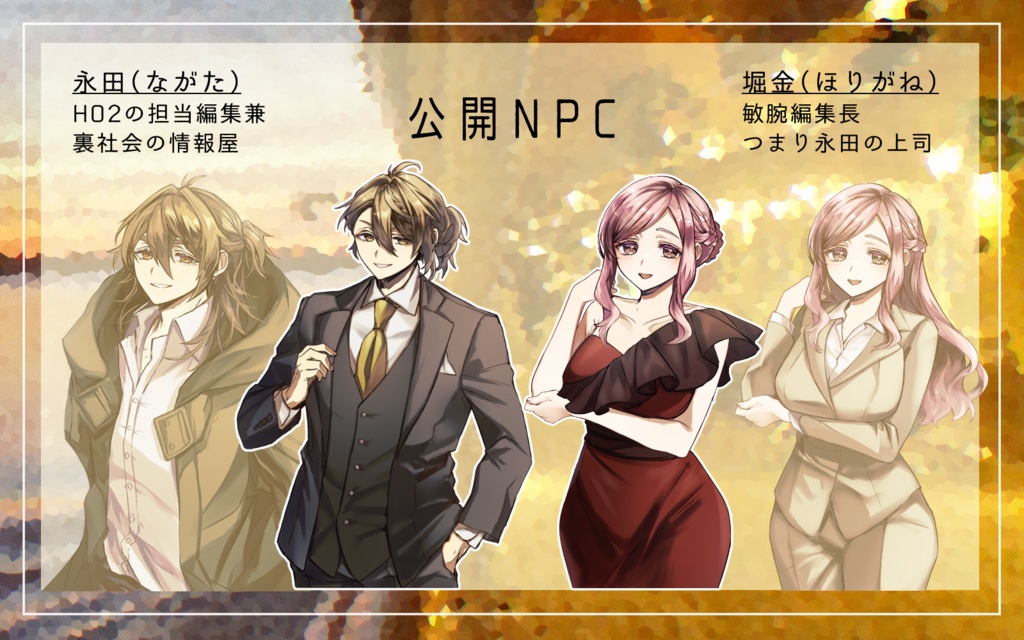 CoCシナリオ「アンダーカヴァリング」