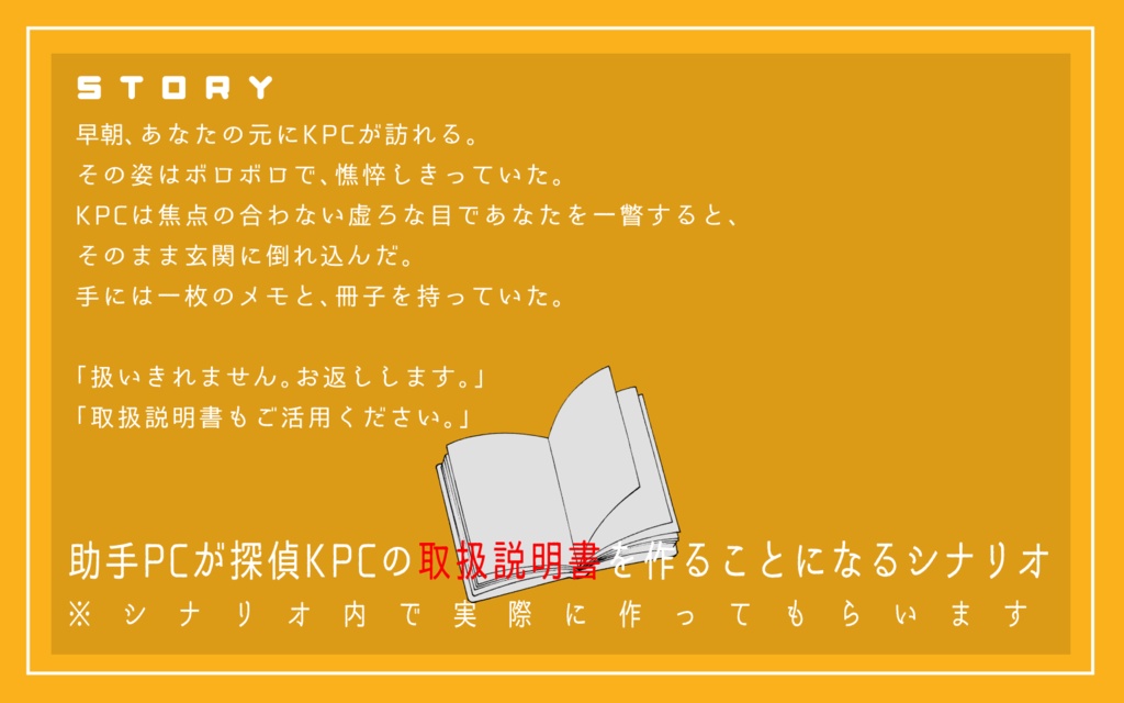 CoCシナリオ「タンテイトリセツ」SPLL:E192557