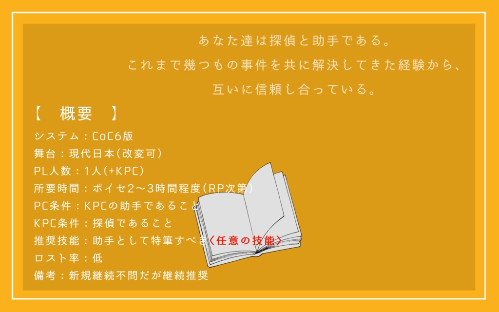 CoCシナリオ「タンテイトリセツ」SPLL:E192557