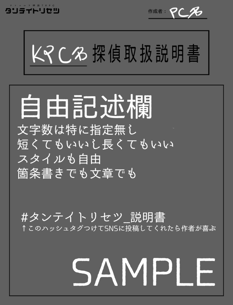 CoCシナリオ「タンテイトリセツ」SPLL:E192557