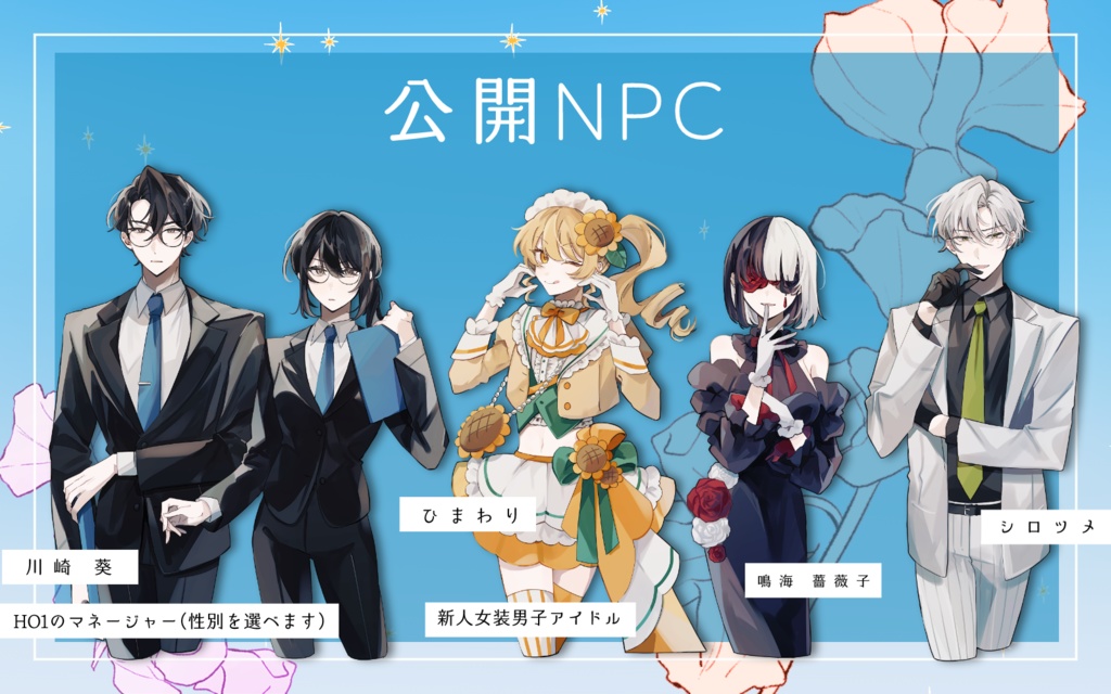 CoCシナリオ「咲って、スイートピー」SPLL:E191129