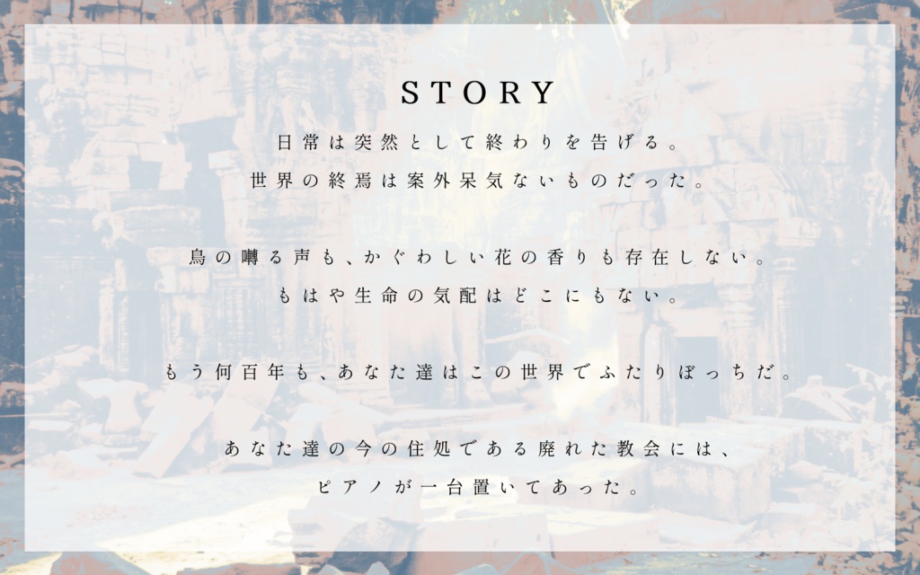 CoCシナリオ「星霜の子守唄」