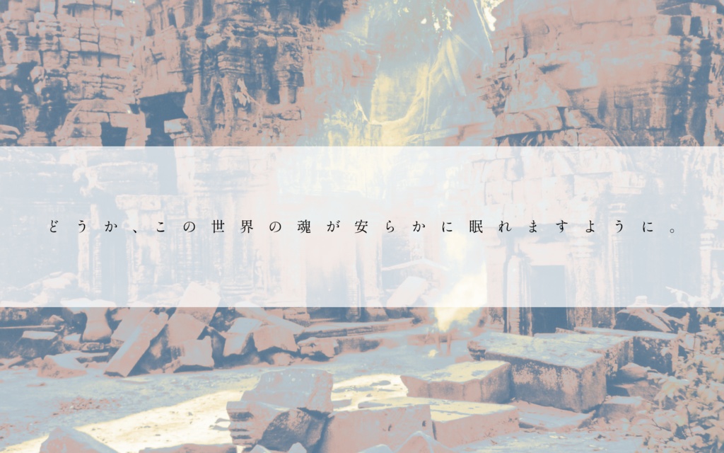 CoCシナリオ「星霜の子守唄」