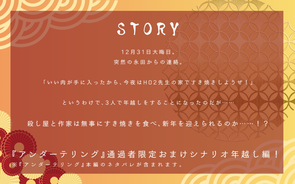 CoCシナリオ「アンダーニューイヤリング」