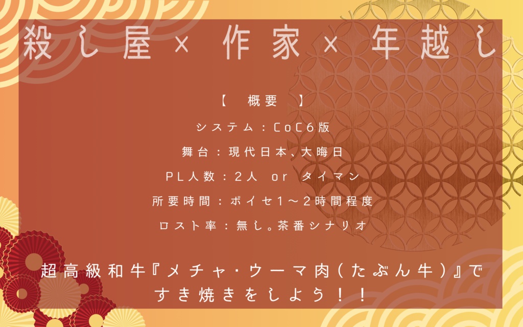 CoCシナリオ「アンダーニューイヤリング」