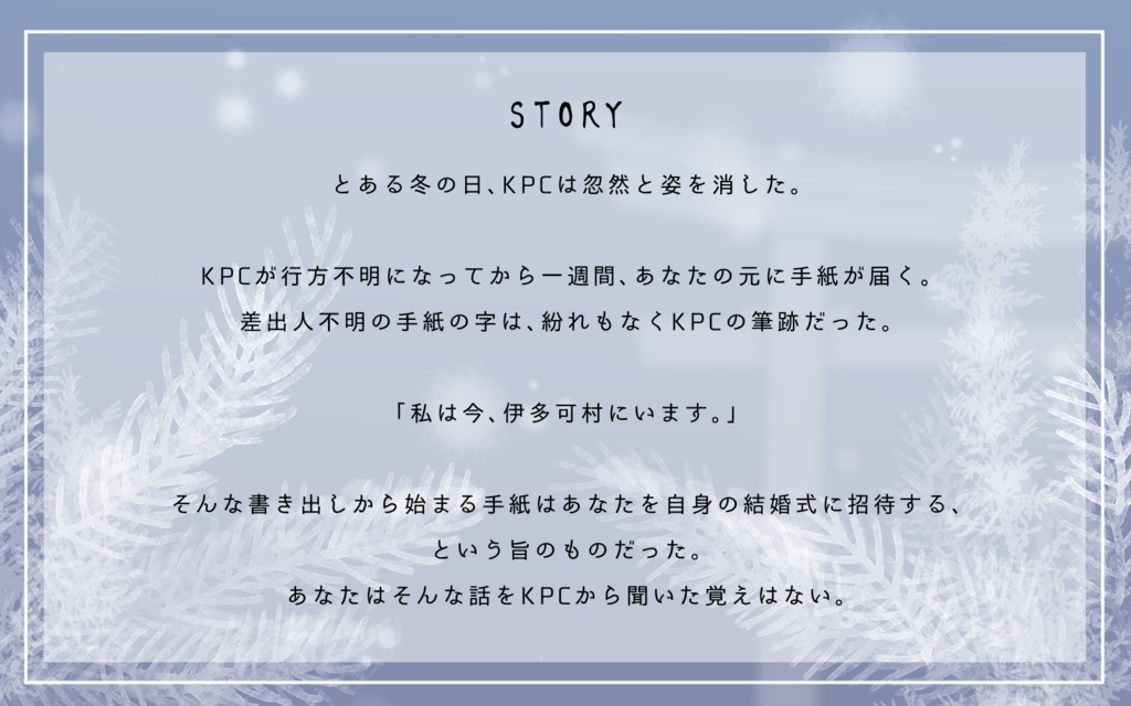 CoCシナリオ「雪鬼の婚礼」SPLL:E189539