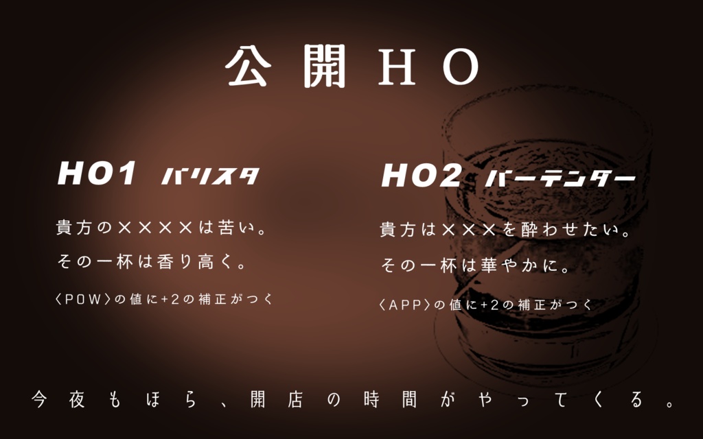 CoCシナリオ「ブラック・ルシアンに縋って」SPLL:E189267