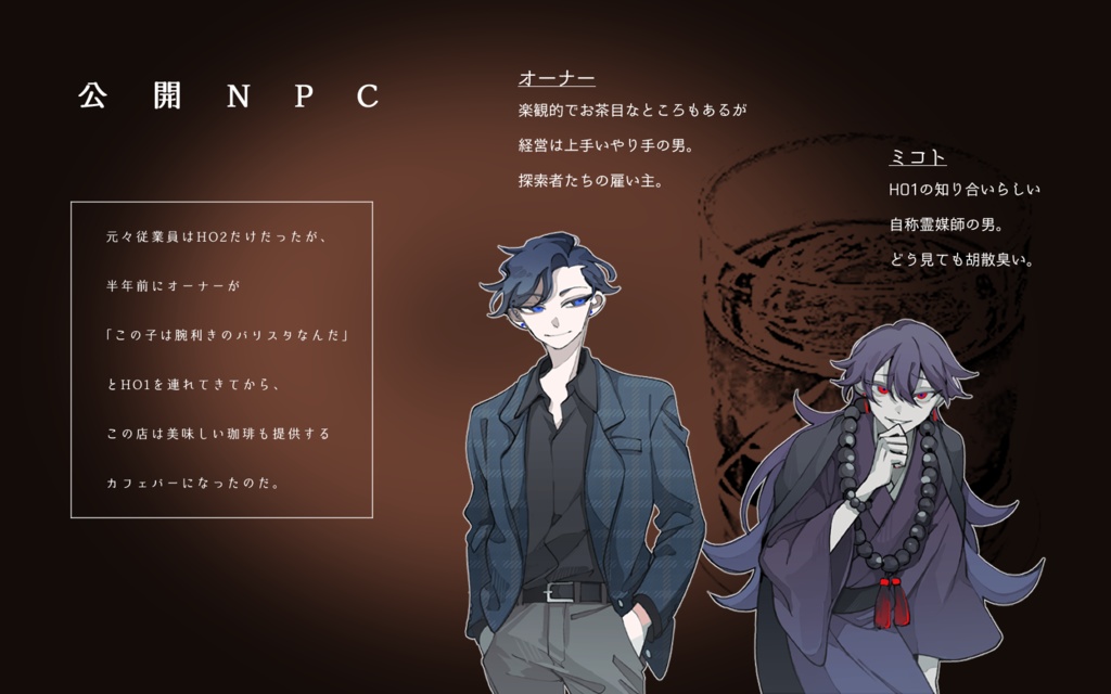 CoCシナリオ「ブラック・ルシアンに縋って」SPLL:E189267