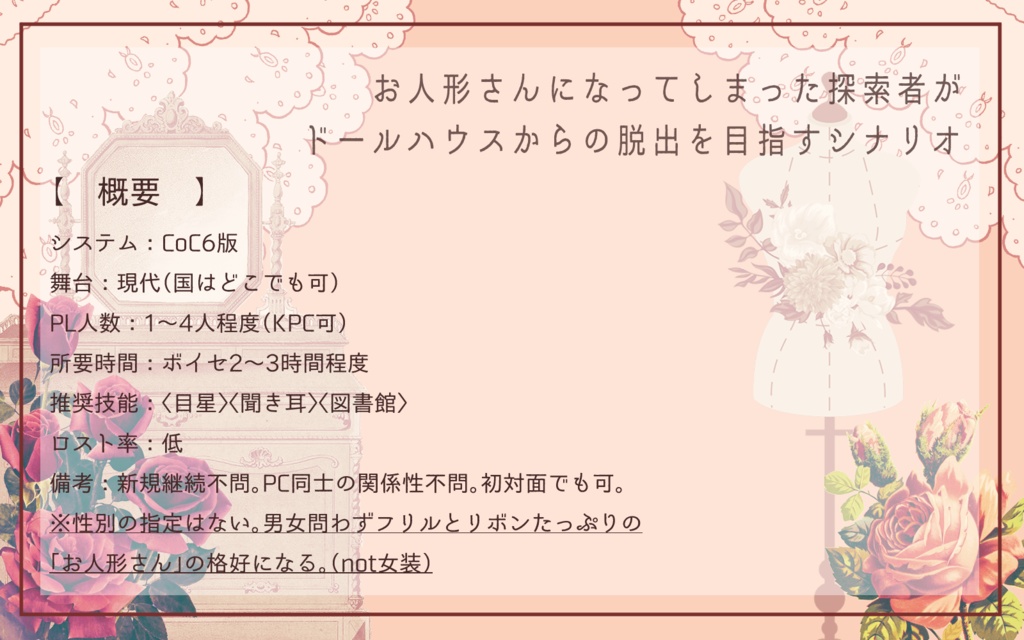 CoCシナリオ「君を飾る硝子棺」SPLL:E189858