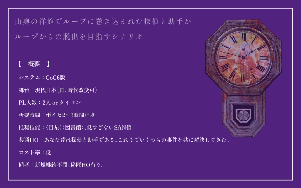 CoCシナリオ「探偵式円環脱出法」SPLL:E188333