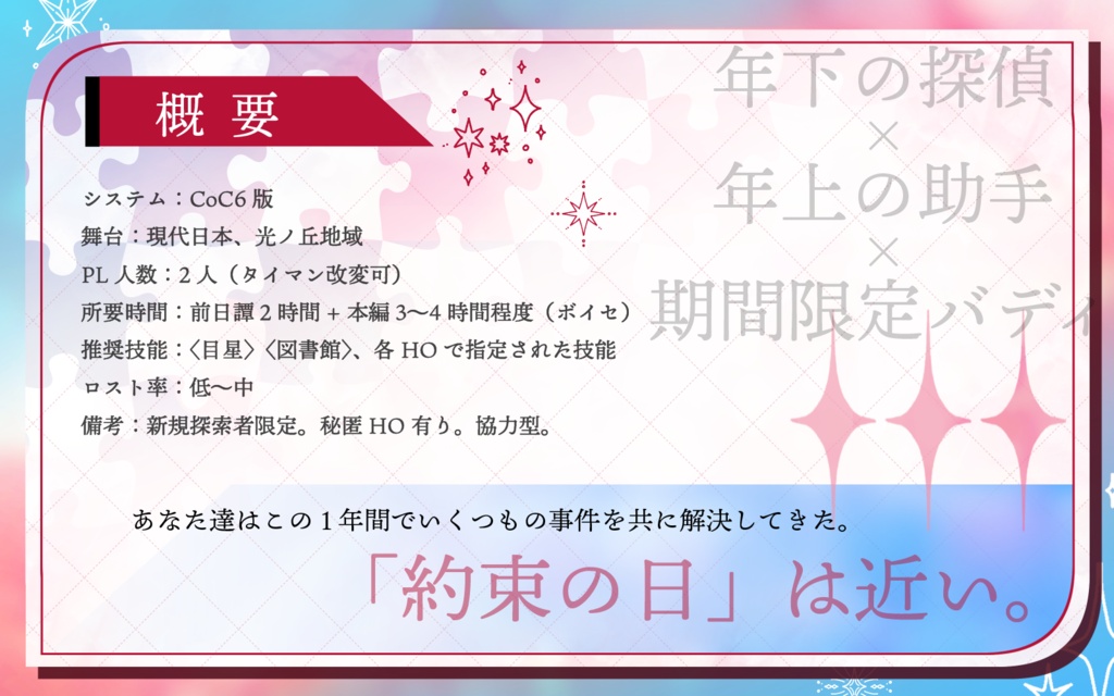 CoCシナリオ「不可逆性回転木馬の秘密」SPLL:E188809