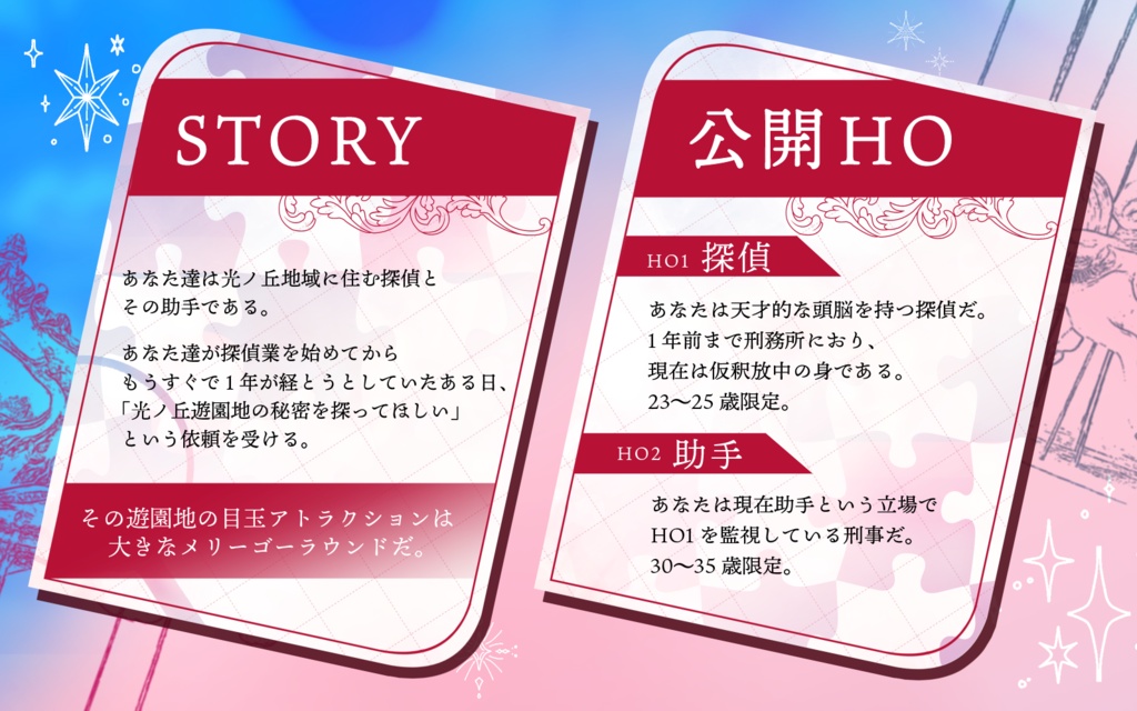 CoCシナリオ「不可逆性回転木馬の秘密」SPLL:E188809