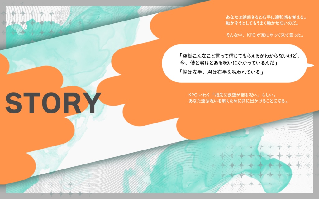 CoCシナリオ「指先灯るデザイア」SPLL:E186273