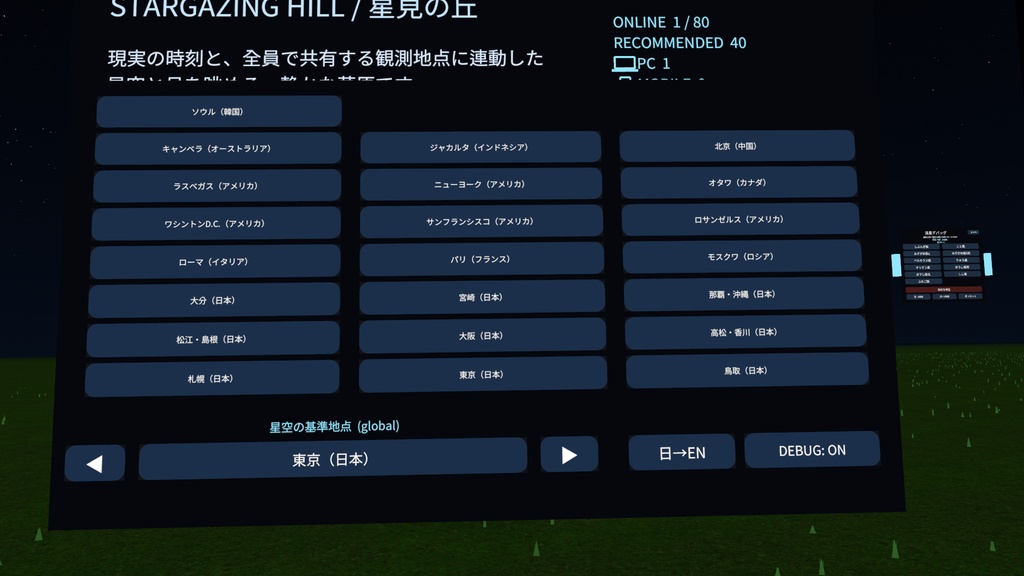 Stargazing Hill – 星空・月・流星群システム for VRChat