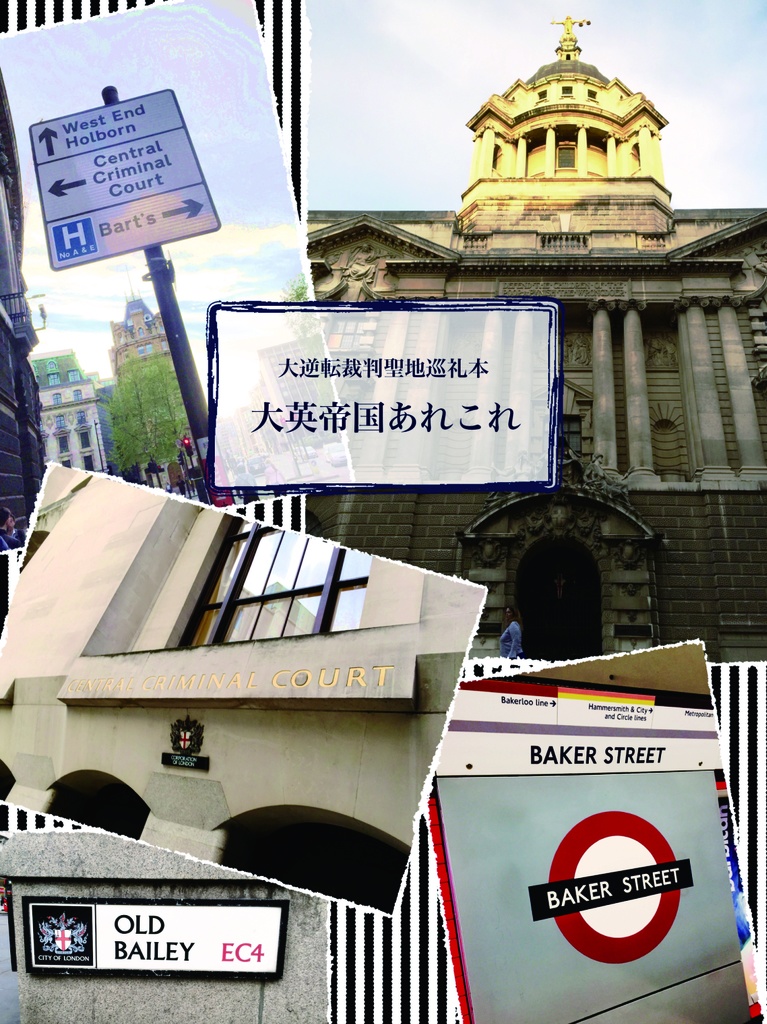 大英帝国あれこれ