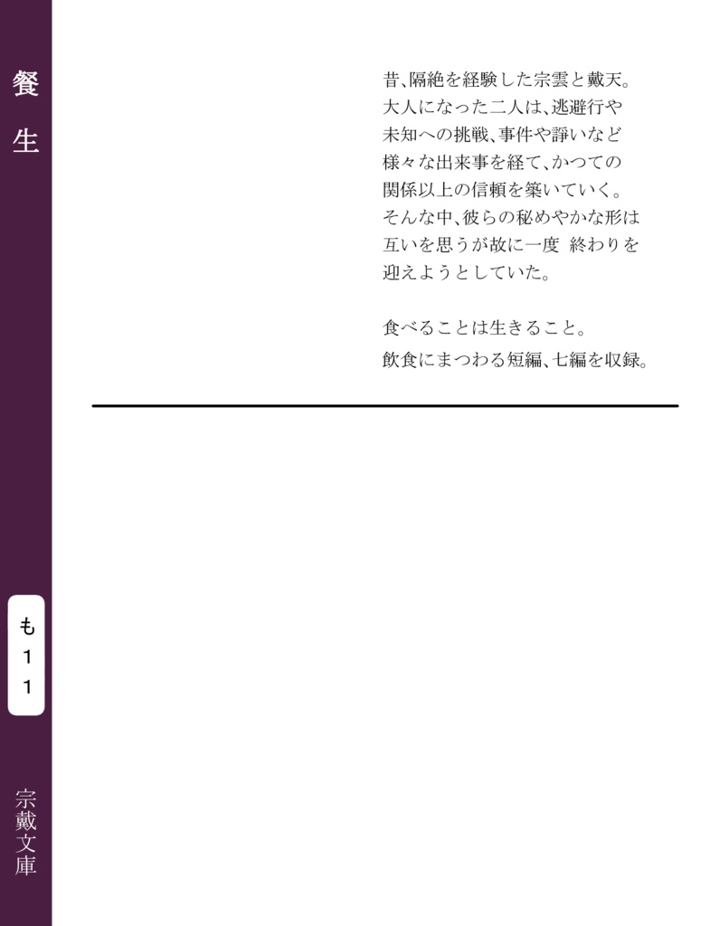 餐生(さんせい)