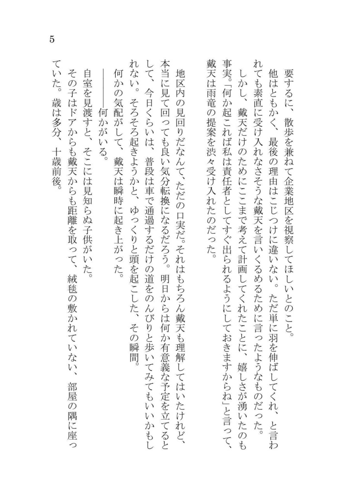 呪福(じゅふく)