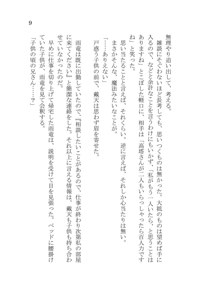 呪福(じゅふく)