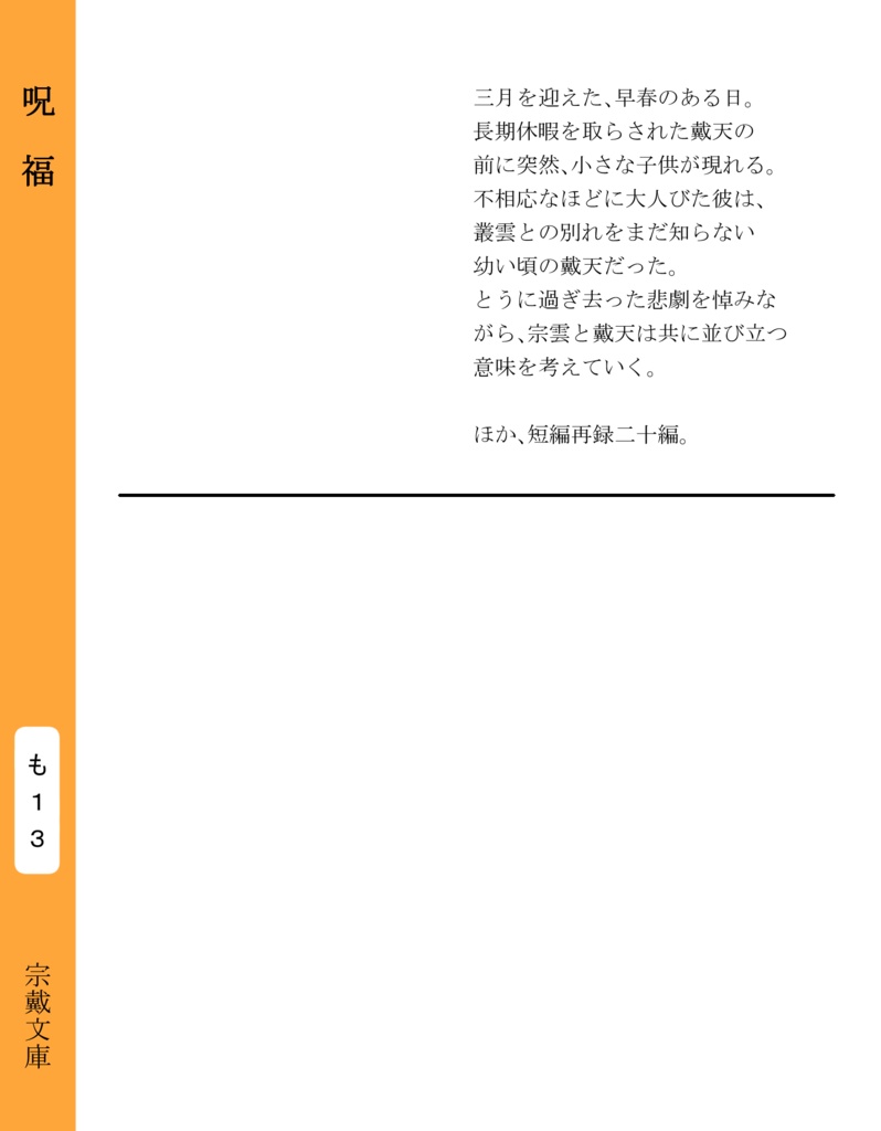 呪福(じゅふく)