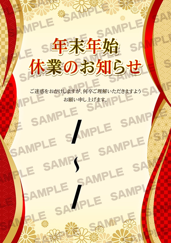 年末年始休業日案内：ポスター素材6種