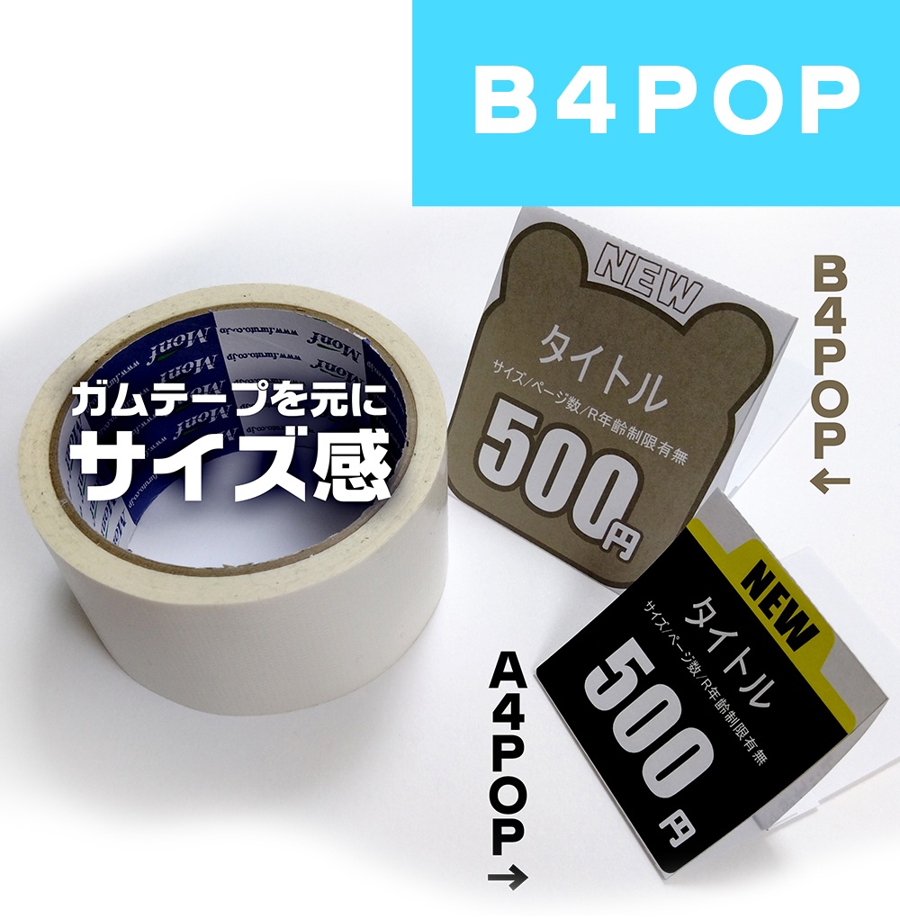 無料】簡単値札POP