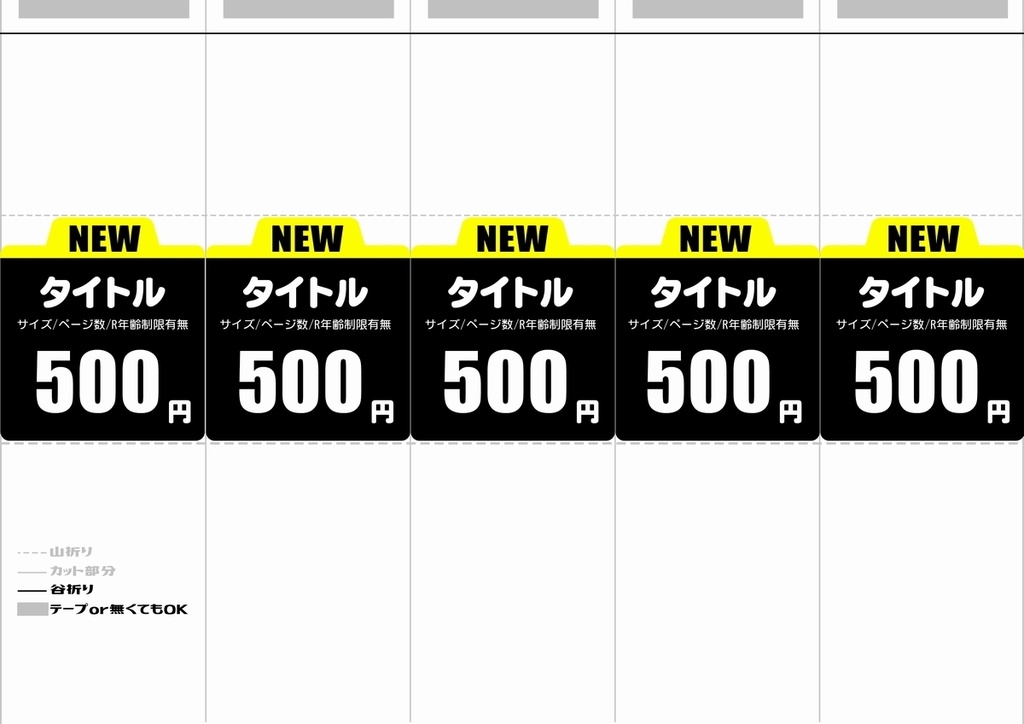 無料】簡単値札POP