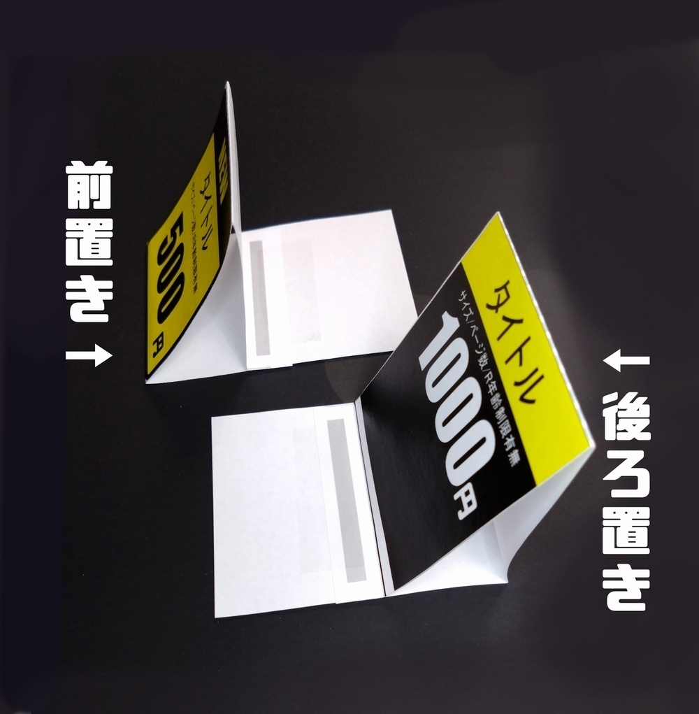 無料】簡単値札POP