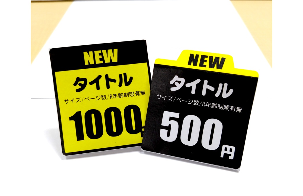 無料】簡単値札POP