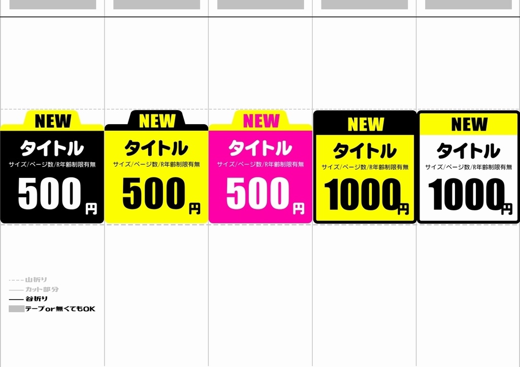 無料】簡単値札POP