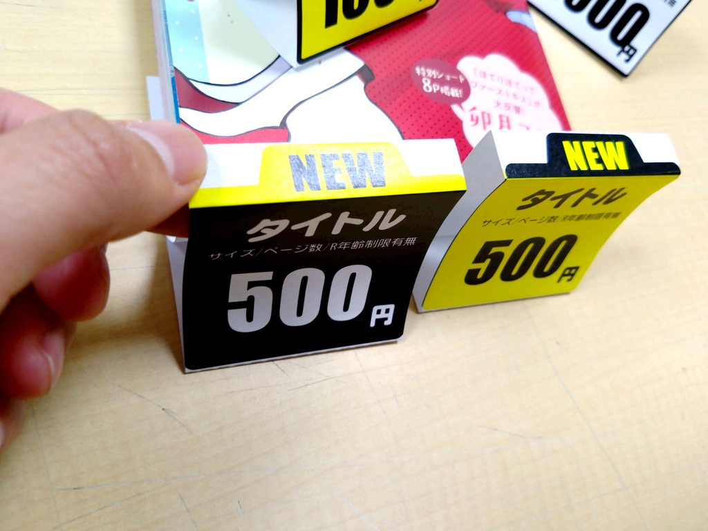 無料】簡単値札POP