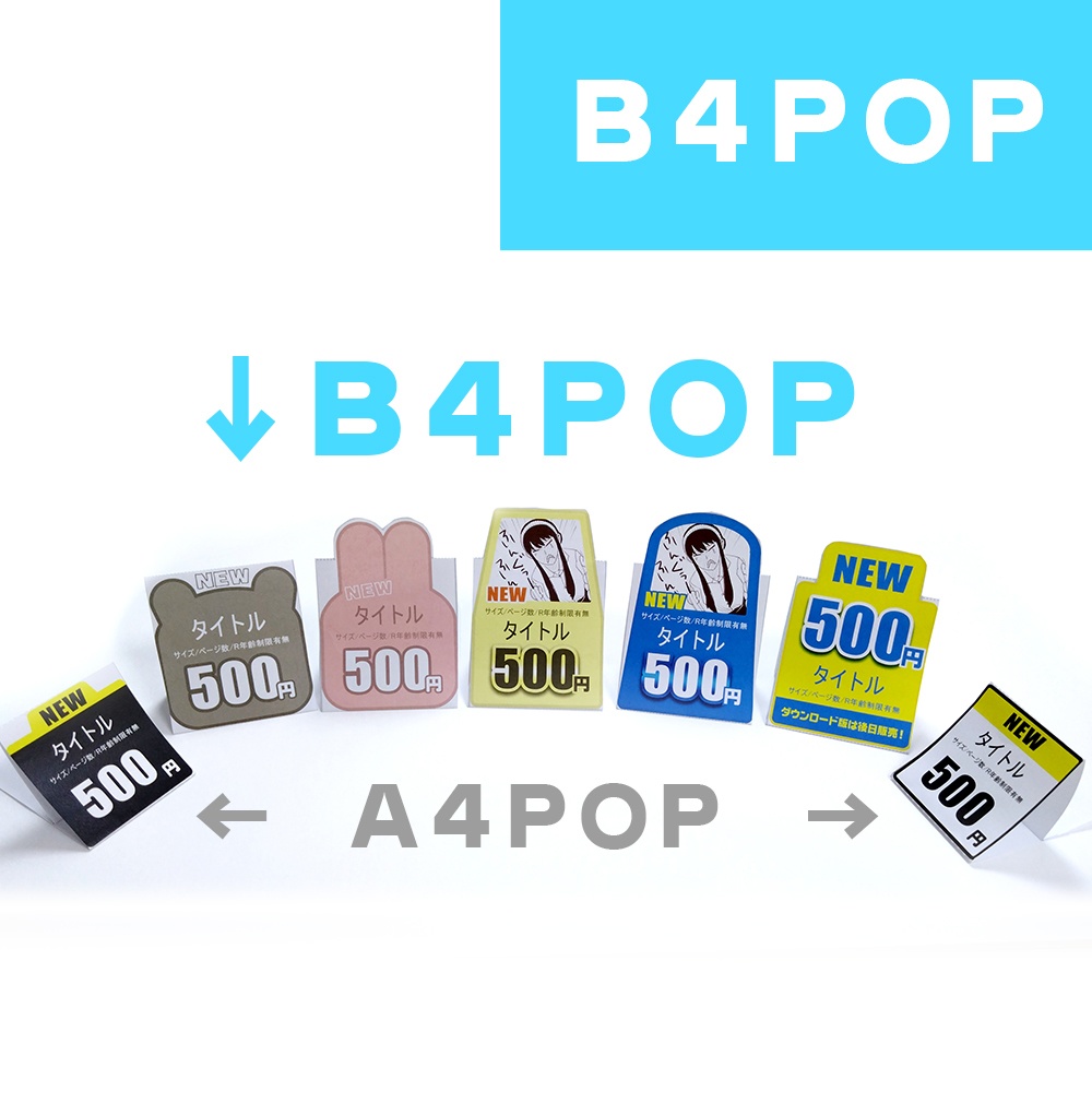 無料】簡単値札POP