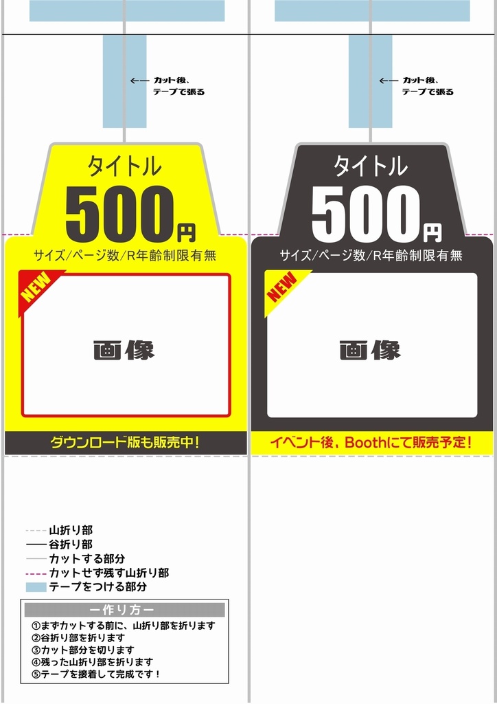 A4コピーでおおきめ値札POP