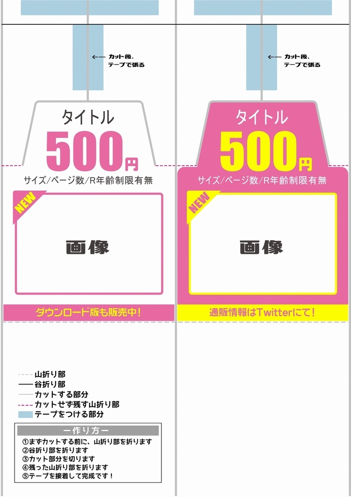 A4コピーでおおきめ値札POP