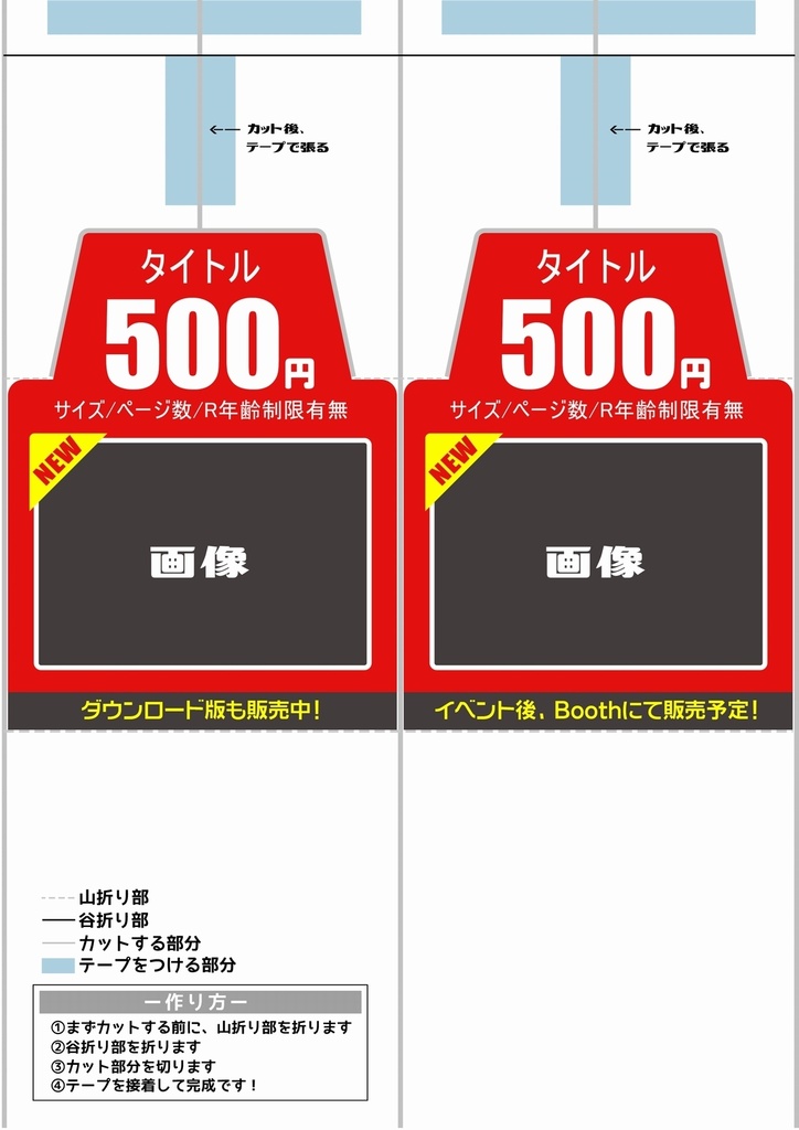 A4コピーでおおきめ値札POP